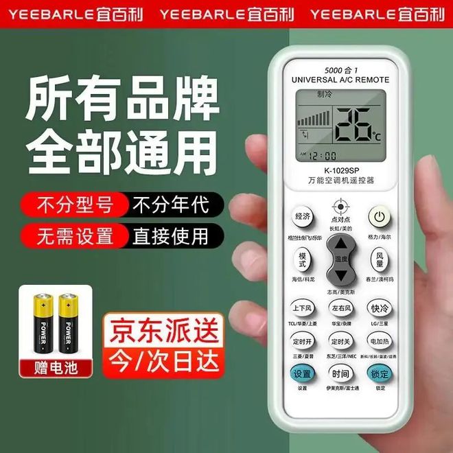 配对全攻略：轻松实现智能控制尊龙凯时APP万能空调遥控器