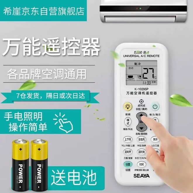 配对全攻略：轻松实现智能控制尊龙凯时APP万能空调遥控器(图2)