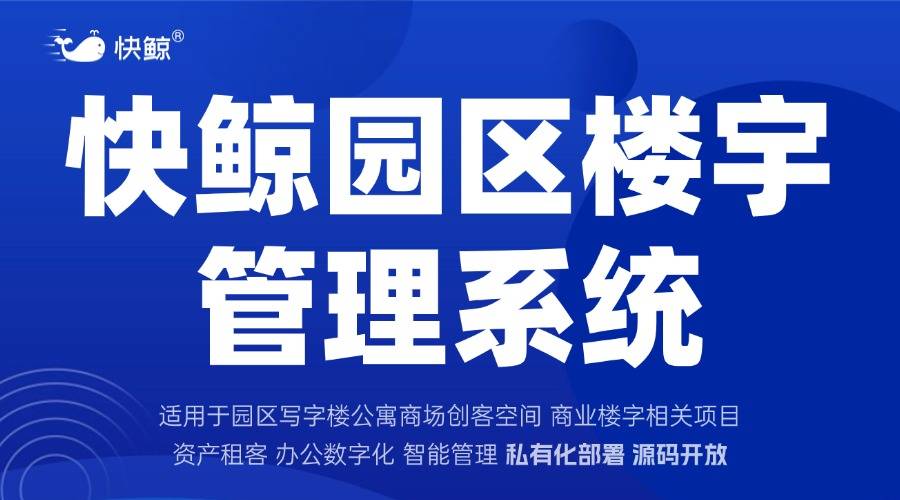 台软件TOP8推荐：高效管理解决方案尊龙凯时ag旗舰厅网站智慧园区管理平(图1)