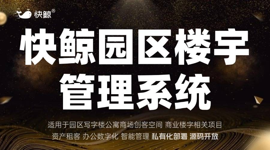 台软件TOP8推荐：高效管理解决方案尊龙凯时ag旗舰厅网站智慧园区管理平(图6)