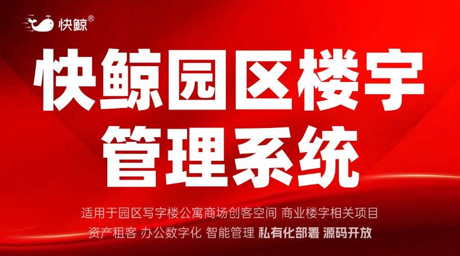台软件TOP8推荐：高效管理解决方案尊龙凯时ag旗舰厅网站智慧园区管理平(图5)