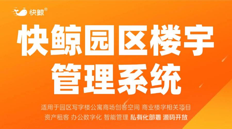 台软件TOP8推荐：高效管理解决方案尊龙凯时ag旗舰厅网站智慧园区管理平(图2)