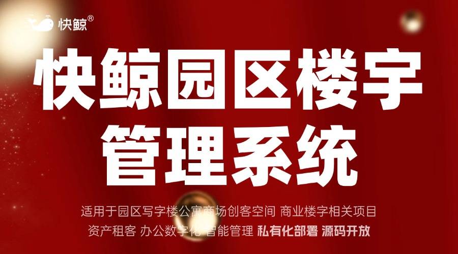 台软件TOP8推荐：高效管理解决方案尊龙凯时ag旗舰厅网站智慧园区管理平(图4)