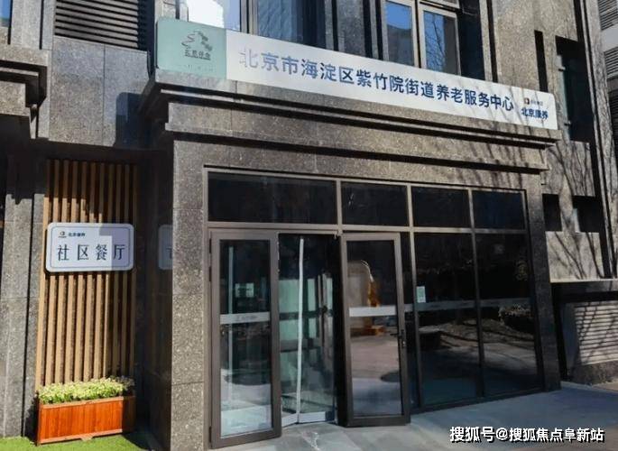 2025专访-6月最新地址电话收费价格凯时尊龙北康养紫竹院街道养老服务中心(图3)