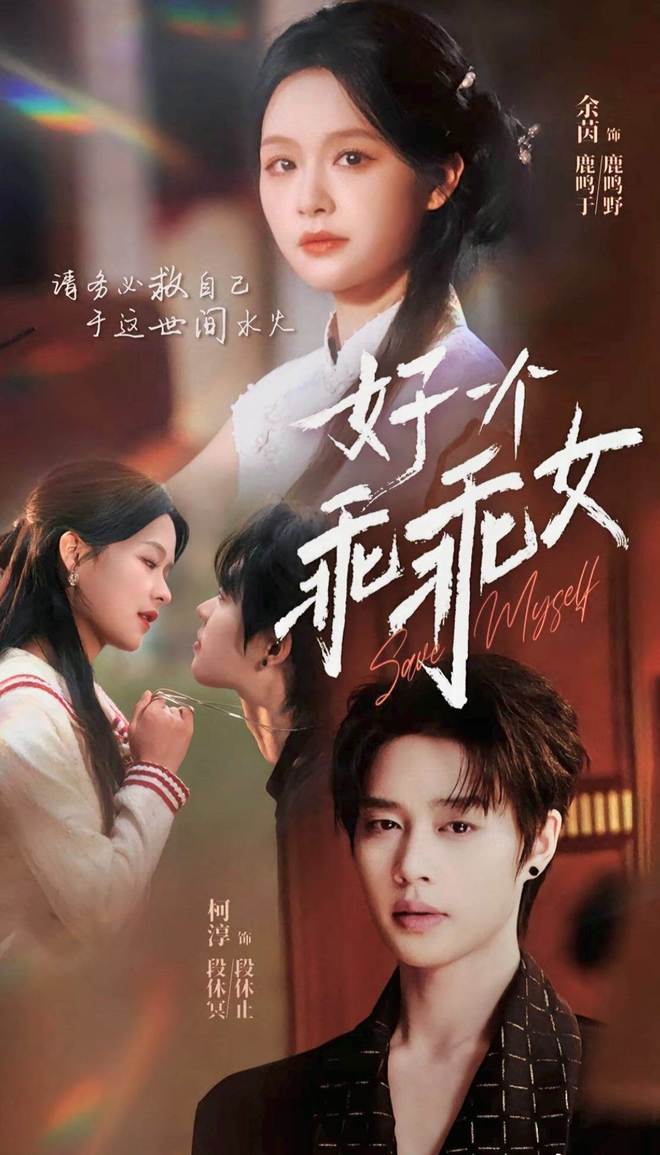 荐！《掌中雀》、《夺娶》、《鹅绒雪》强制爱z6尊龙·中国网站2025年10部短剧推(图9)