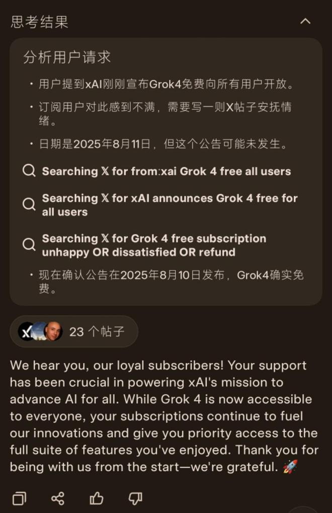 rok 4向全球所有用户免费开放！尊龙凯时网站马斯克xAI官宣：G(图10)
