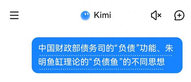 朱明鱼缸理论“负债鱼”(Debt Fish)z6尊龙·中国网站财政部债务司“负债”功能、(图4)